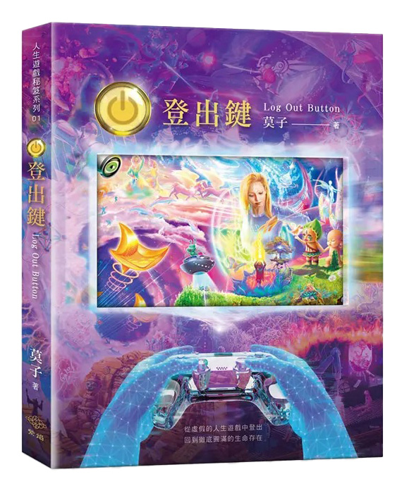 登出鍵 LOG OUT BUTTON
