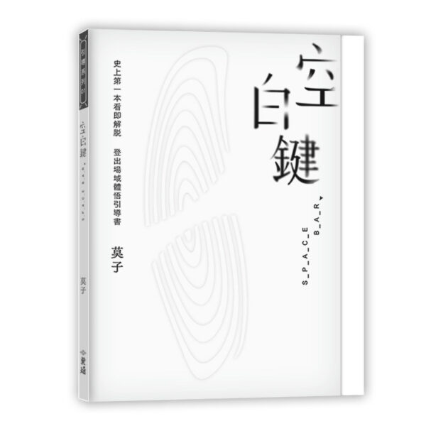 空白鍵 SPACE BAR